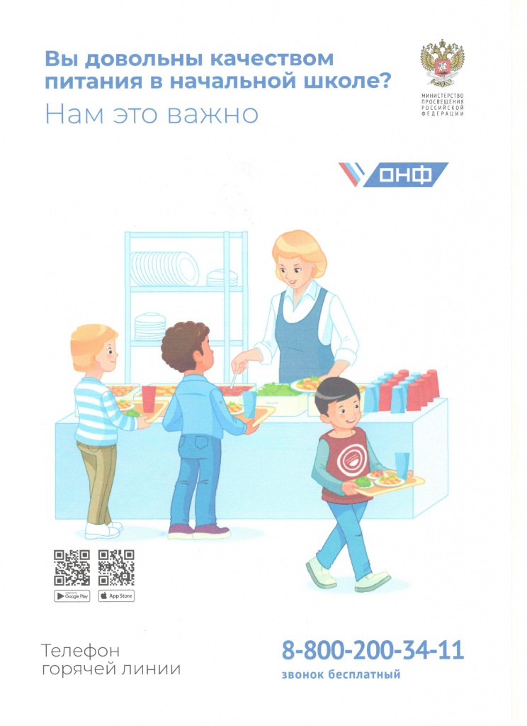 макет листовки горячая линия Школьный.jpg