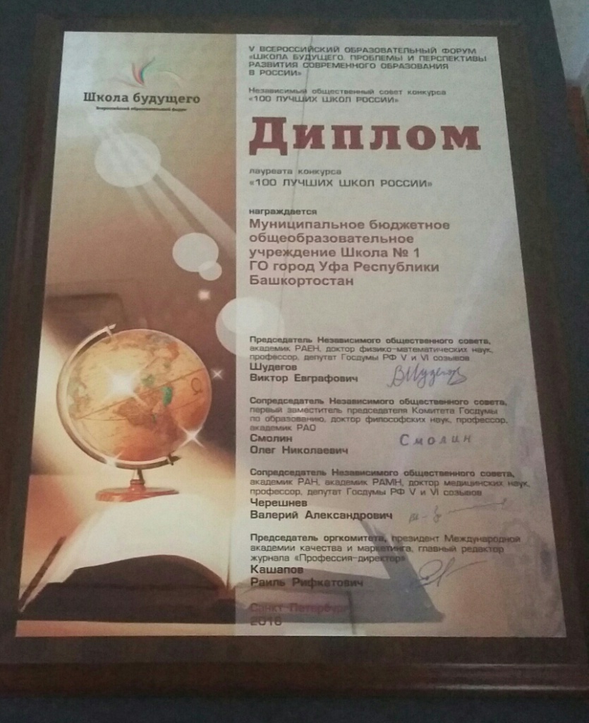 Лауреат конкурса "100 лучших школ России"